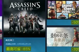 Steam第42周惠榜：刺客信条系列、GTA、极品飞车在榜图片