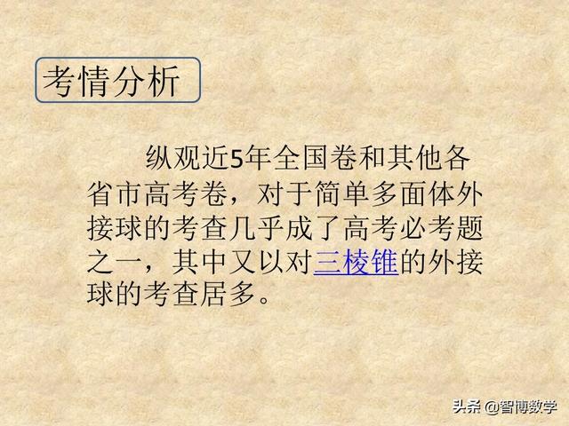 三棱锥外接球的半径常见解法