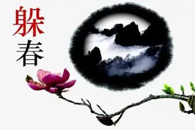 老人说“立春时有人该躲春”，2021年谁该躲春？躲春怎么躲？图片