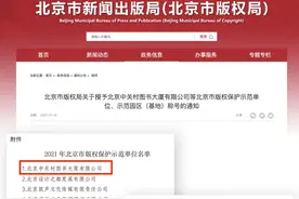Vlog打卡！4位“首席推荐官”上线，版权保护海淀有一套！图片