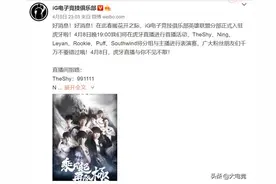 S8冠军战队iG正式入驻虎牙直播，4月8日晚19：00进行首播！图片