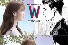 被低估的韩剧《W两个世界》李钟硕、韩孝周图片