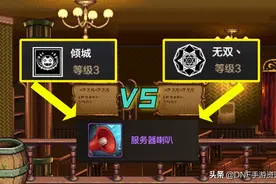 DNF手游：喇叭大战一触即发，双方对刷几小时，场面堪比端游图片