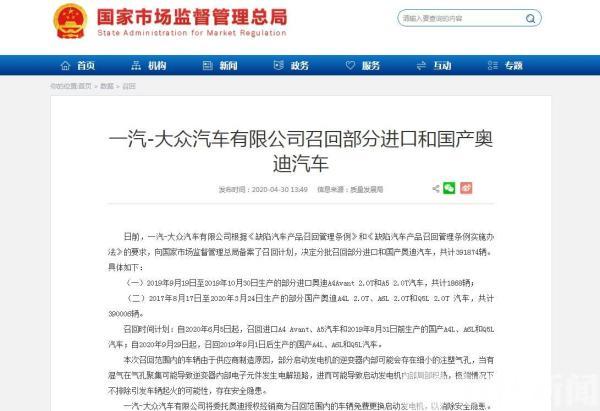 近40万辆奥迪车被召回有你的爱车吗?
