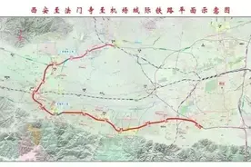西安3条城际铁路最新动态来了！有你关心的吗？图片