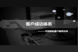 客户成功和传统销售有啥不一样，如何做好客户成功？图片