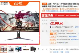 24期免息！AOC34英寸曲面带鱼屏显示器苏宁易购618开售图片