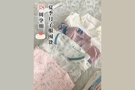 纯棉月子服有什么好推荐的？图片