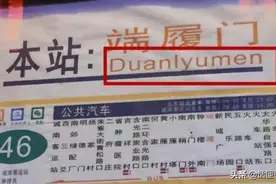 又涨知识了！当“端履门”拼写成“Duanlyumen”，错了吗？图片