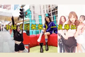 最近抖音上超火的《囧架架》，动作刷屏视频平台，太火爆了！