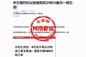 网传“中石化决定4月后不再从沙特进口更多原油”？旧谣新传图片