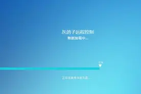 灰鸽子合法了,不隐藏不收费,像Teamviewer那样的直接免费!图片