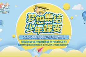 重磅！湖南广播电视台著名女主持YOYO喜提YO家成长学院“校长”图片