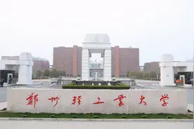 不知不觉，郑州轻工业大学已经悄然崛起：改名大学、获批博士点图片