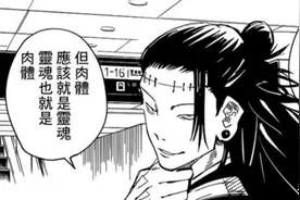 浅析咒术回战中的灵魂肉体论，灵魂+肉体=术式？结果细思恐极图片