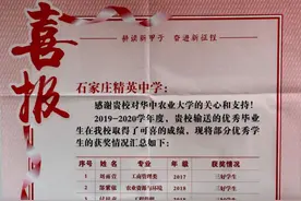 “双一流”建设高校华农、南农、河工大向石家庄精英中学发来喜报图片