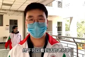 第一批开学的人有什么感受？看完了，上网课的同学还是想开学。图片