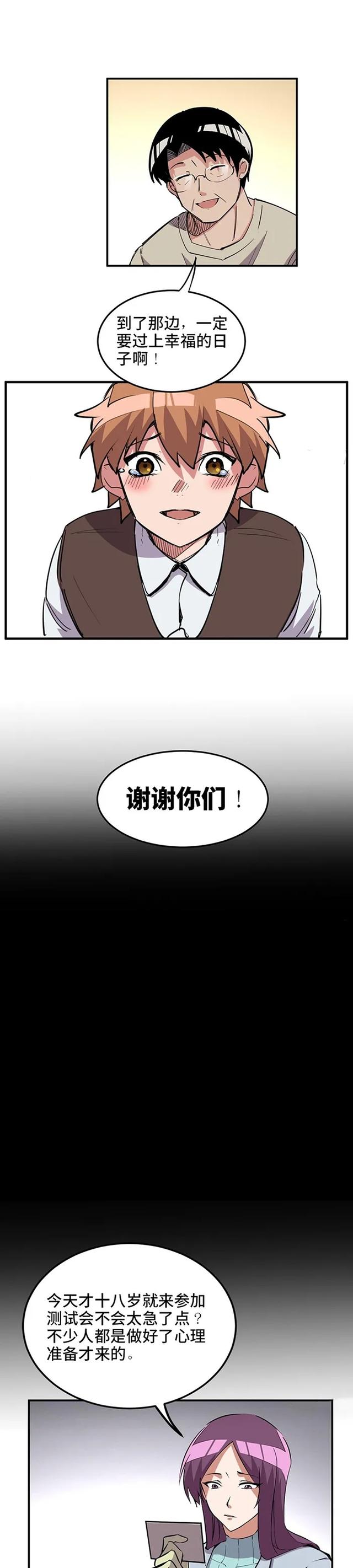 诡漫画：天堂