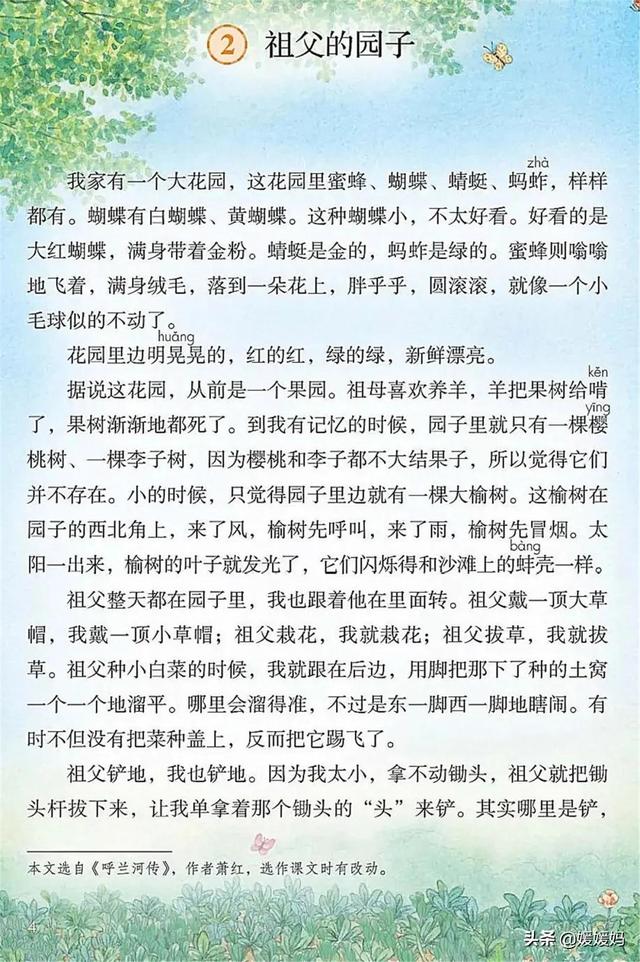 2021春季新部编版小学五年级语文下册电子课本