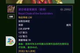 TBC现阶段不值得购买的布甲法伤装备一览表图片