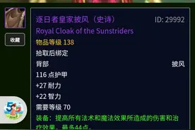 TBC现阶段不值得购买的布甲法伤装备一览表图片