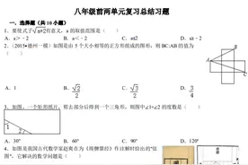 人教版八年级第一次月考试卷图片
