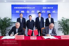 海螺集团与安徽工程大学签署战略合作协议图片