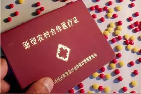国家已定调，新农合缴费标准还要涨，年年涨的新农合还值得交费吗图片