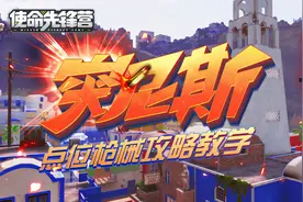 《使命召唤手游攻略》突尼斯-点位枪械攻略教学图片