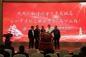 呼伦贝尔市安心养老综合服务平台 打造养老新形态图片