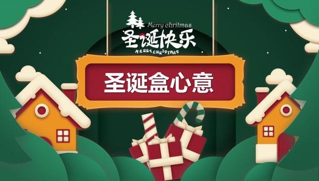 圣诞节活动策划方案怎么写?