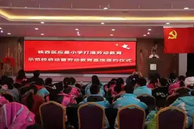 应昌小学签约仪式沈阳市青少年农学研劳动基地图片