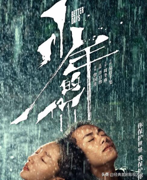 盘点“周冬雨”最受好评的12部影视作品，你全看过了吗？