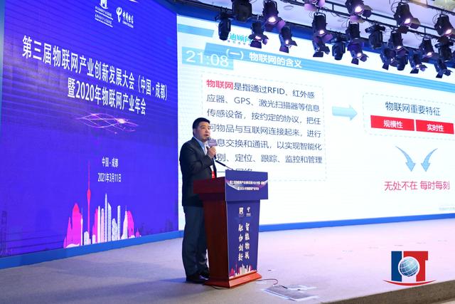 第三届物联网产业创新发展大会召开 成都将把智能物联网打造成为新的增长极和动力源