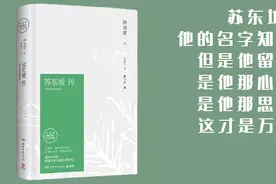 夜读 | 苏东坡：没有如意的人生，只有看开的生活图片