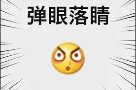 微信表情的上海话版解读来了！看了秒懂→图片