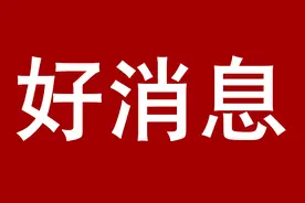 沈阳人注意！坐地铁的支付方式有新变化！还有机会“1折乘车”图片