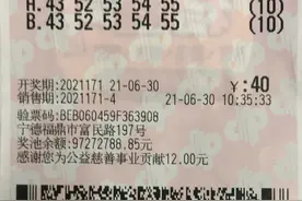 宁德彩民买快乐8选五单式“巧”中26000元图片