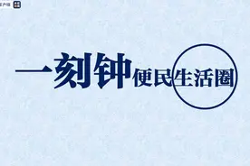 惠民利民！“一刻钟便民生活圈”提速加载中→图片