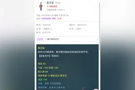 梦幻西游：天价腰带70万元被瞬秒，还以为买到了少0货图片