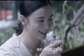 南俪被降职后为啥吃冰激凌？图片
