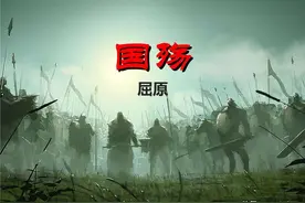 《国殇》：楚国盛极而衰的挽歌，也是凤凰涅槃、浴火重生的神预言图片