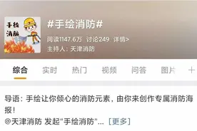 【送福利】“千万”参与，手绘消防赢好礼！图片