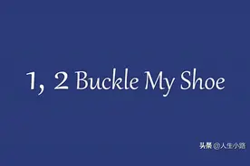 慢速英语儿歌《Buckle my shoe》，幼儿、小学生启蒙英语练听力图片