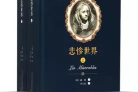 读书笔记：《悲惨世界》维克多·雨果图片