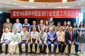 安然公司受邀出席建党100周年中国直销企业党建工作成果交流会图片