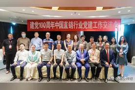 安然公司受邀出席建党100周年中国直销企业党建工作成果交流会图片