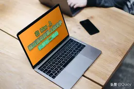 在 Mac 上随时提取屏幕上的文字和解析二维码图片