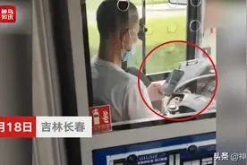 双手脱离方向盘，一心只想耍手机！长春一公交司机开车“不走心”图片