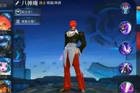 还没公测就被删的英雄，八神庵，永远的记忆。图片